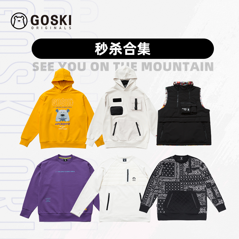 GOSKI秒杀款保暖防风卫衣