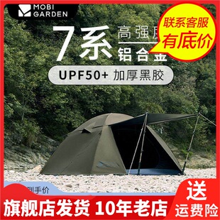 牧高笛帐篷黑胶户外野营过夜露营防雨加厚防风防晒便携折叠晴日