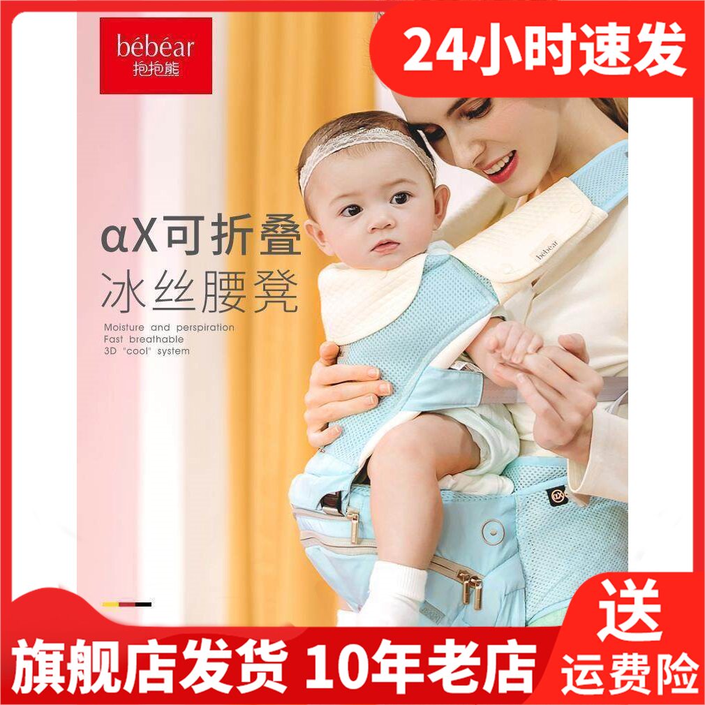 抱抱熊腰凳婴儿背带多功能透气通用前抱式坐凳腰登宝宝背抱娃神器