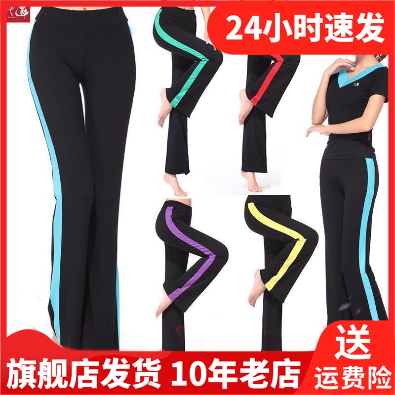 喇叭裤舞蹈练功拉丁舞莫代尔广场长裤跳舞裙裤演出九舞裤子中腰女