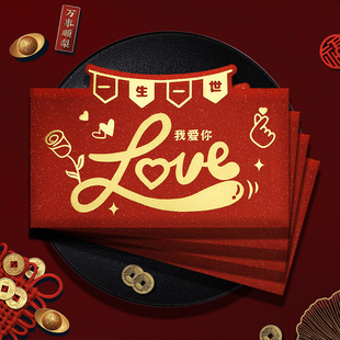 LOVE红包仪式感创意高档老公生日快乐520我爱你往后余生红包袋