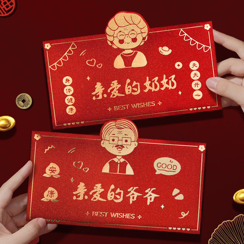 爷爷奶奶长辈生日红包加厚高档横版红包封2026红包袋利是封仪式感