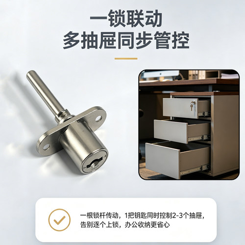MY办公桌三联动抽屉通用柜桶锁芯
