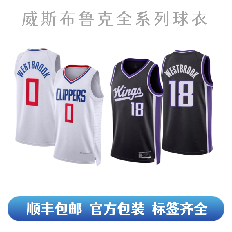 威少国王快船球衣威斯布鲁克湖人