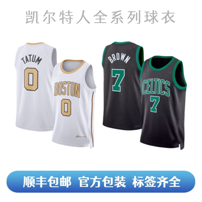 凯尔特人塔图姆球衣球裤杰伦布朗城市限定篮球服套装欧文背心定制