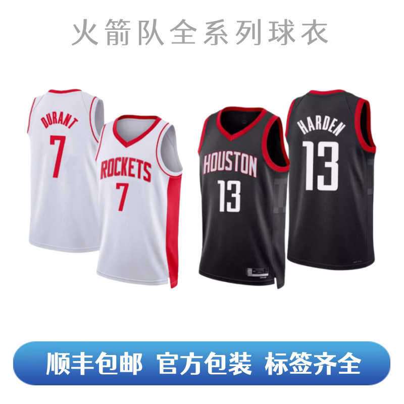 火箭队7号杜兰特球衣球裤13号哈登复古篮球服威少背心麦迪短袖男