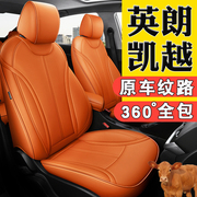 2021 Buick Yinglang gt Excelle xt special all-inclusive leather car seat cover four seasons universal cushion seat cover
