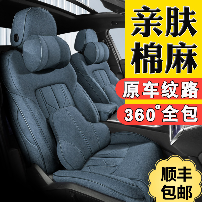 汽车座套四季通用全包布艺座椅套订做专用坐垫全包围座垫冬季亚麻