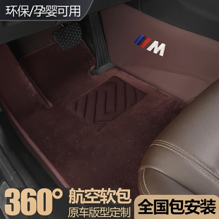 360航空软包脚垫大全包围纳帕皮全覆盖专用镶嵌入式定制汽车脚垫