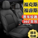 福特福克斯翼搏翼虎蒙迪欧福睿斯专用汽车座套全包真皮座椅套坐垫