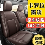 Toyota Corolla Reel Ley, виагра виагра флот Landa All-включенная подлинная кожаная крышка автомобильного сиденья