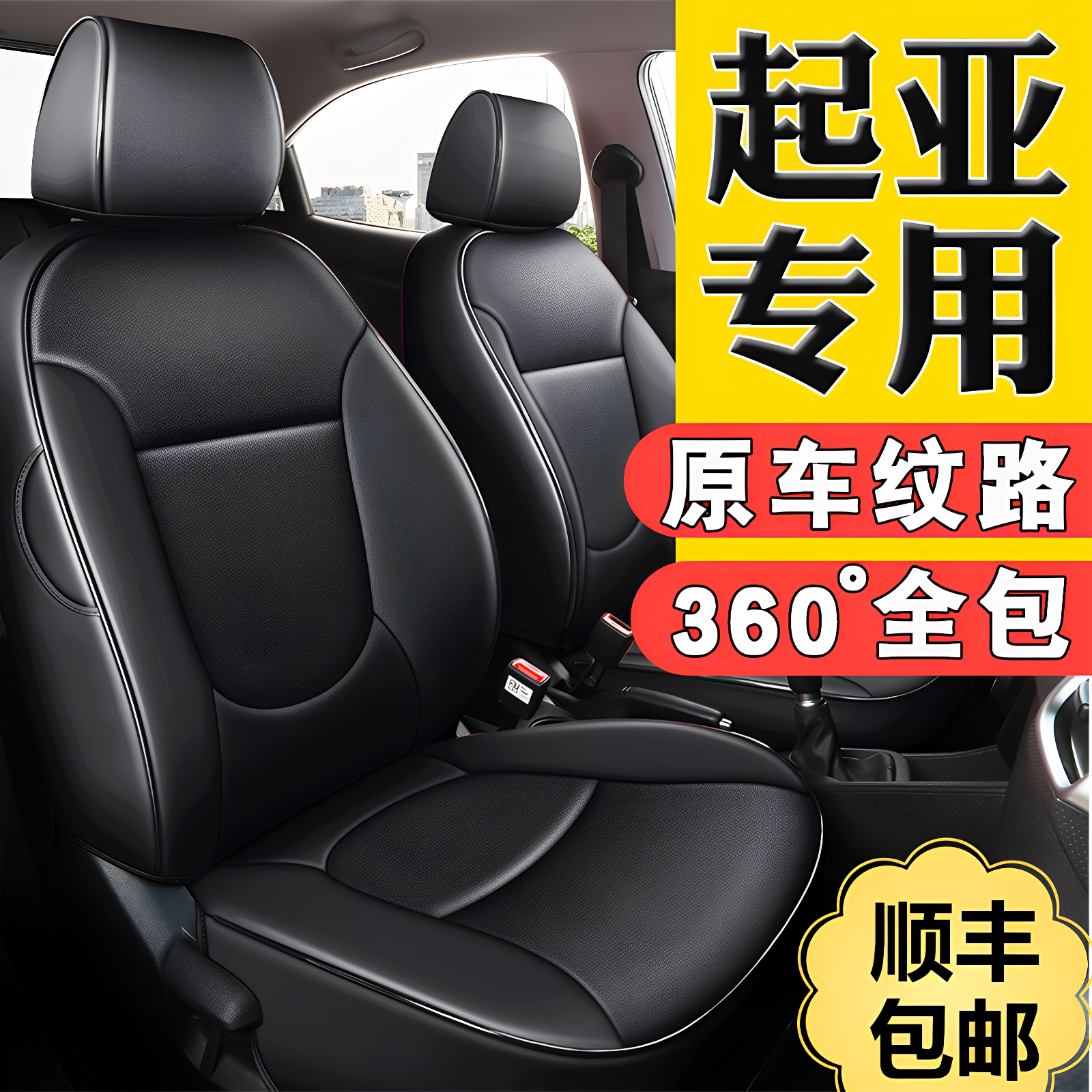 起亚k3k2k5赛图斯福瑞迪狮跑智跑专用汽车座套全包真皮坐垫座椅套