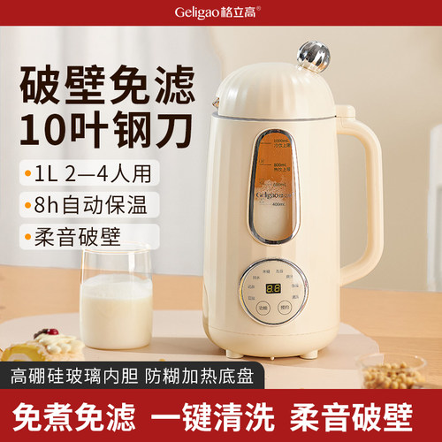 Geligao格立高豆浆机迷你破壁机