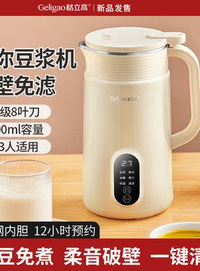 格立高破壁机家用小型全自动迷你免煮多功能榨汁料理豆浆机1一2人