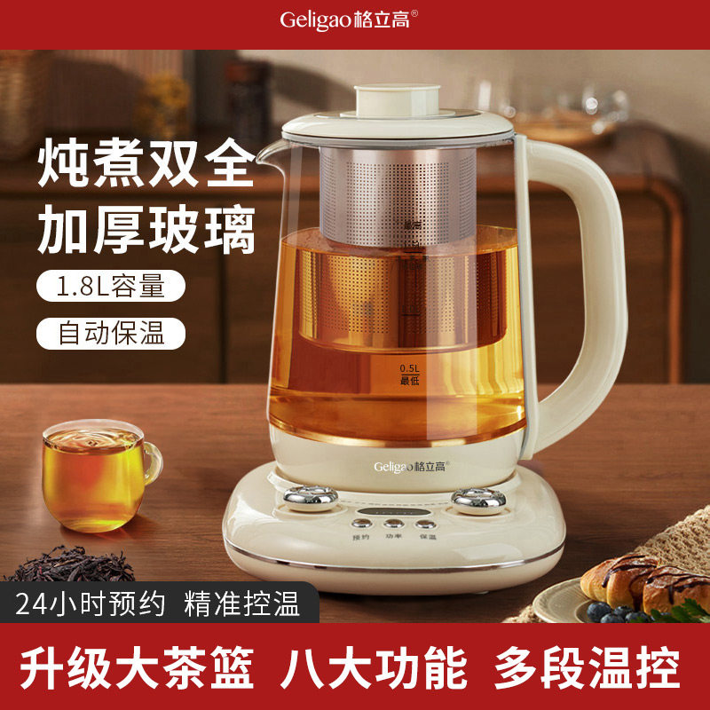 格立高养生壶家用多功能玻璃煮茶器小型办公室新款中药煮茶烧水壶
