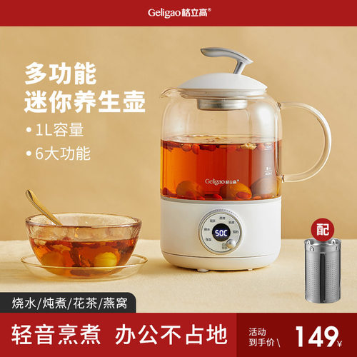 格立高养生壶mini小型办公室花茶煮茶器多功能家用烧水迷你养生杯-封面