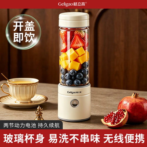 Geligao格立高便携式无线榨汁机