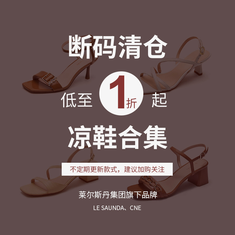 【断码】清仓特惠 莱尔斯丹时尚夏低跟穆勒鞋粗跟高跟女拖鞋凉鞋,女鞋,时装凉鞋,淘宝优惠券,粉丝福利购,淘宝优惠卷