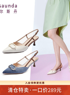 清仓 莱尔斯丹夏季新款优雅拼色尖头饰扣细跟后空凉鞋女鞋4M46906