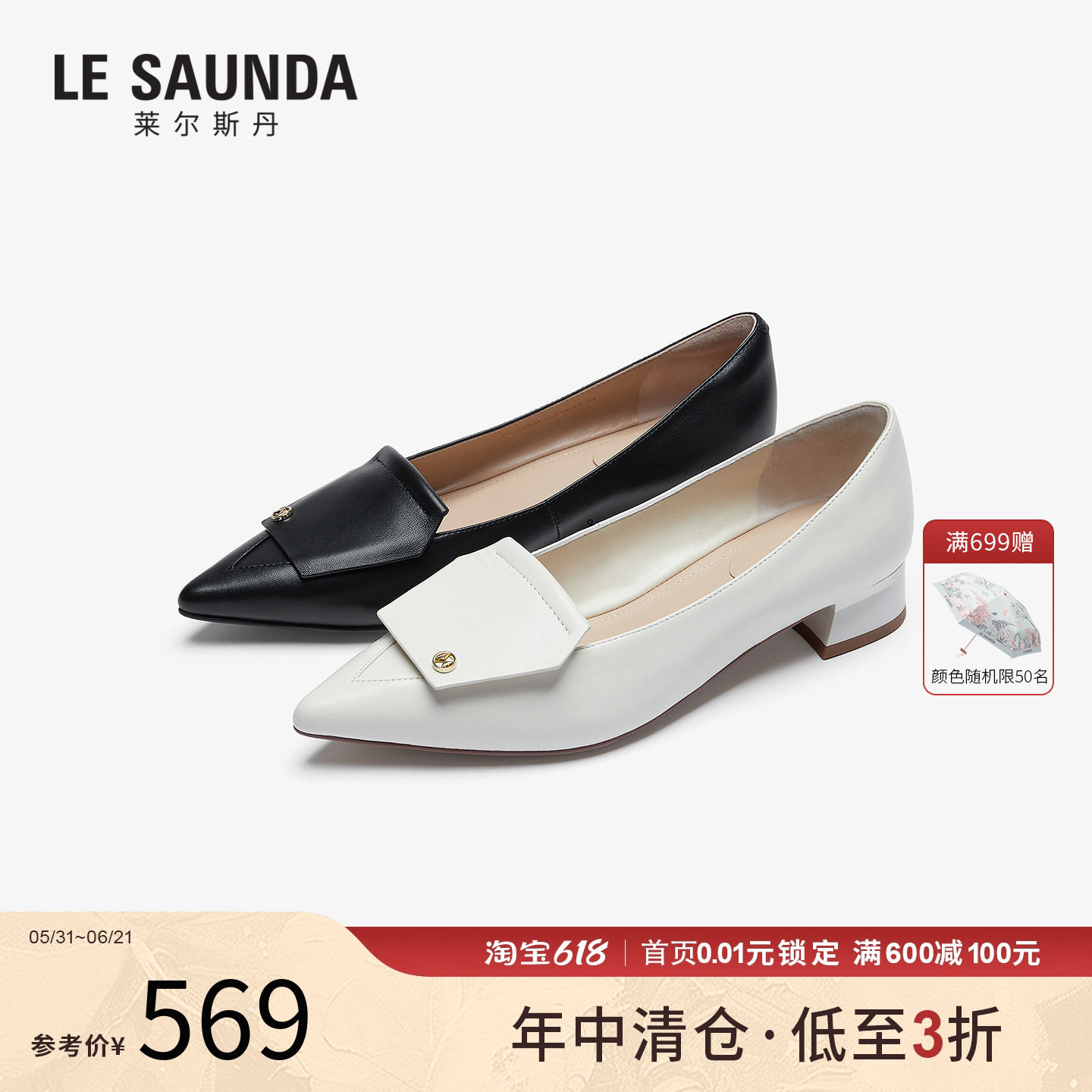 莱尔斯丹商场同款春夏粗跟单鞋女