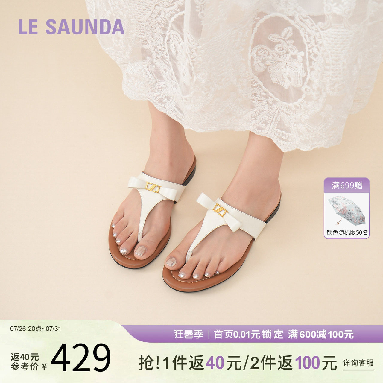 莱尔斯丹低跟外穿夹趾人字拖鞋女