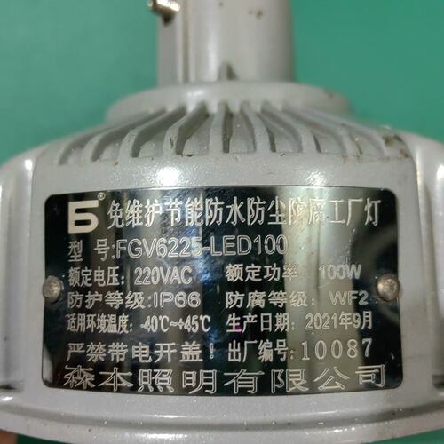 森本照明 免维护节能防水防尘防腐工厂灯--议价商品