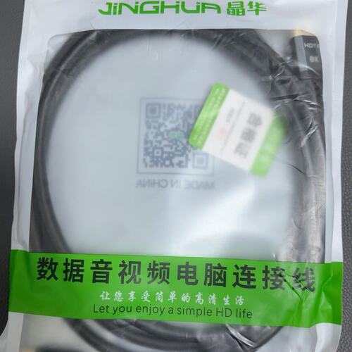 晶华JH-H665G HDMI高清线，2米，原包装未拆封，实--议价商品