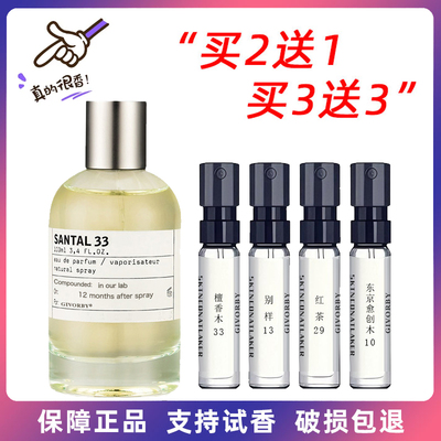 实验室檀香木33别样13红茶29东京10香柠檬22玫瑰31抹茶26小样10ml