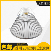 2016老式 老板抽吸油烟机过滤网CXW 滤油网罩 3008 516B 185 3002
