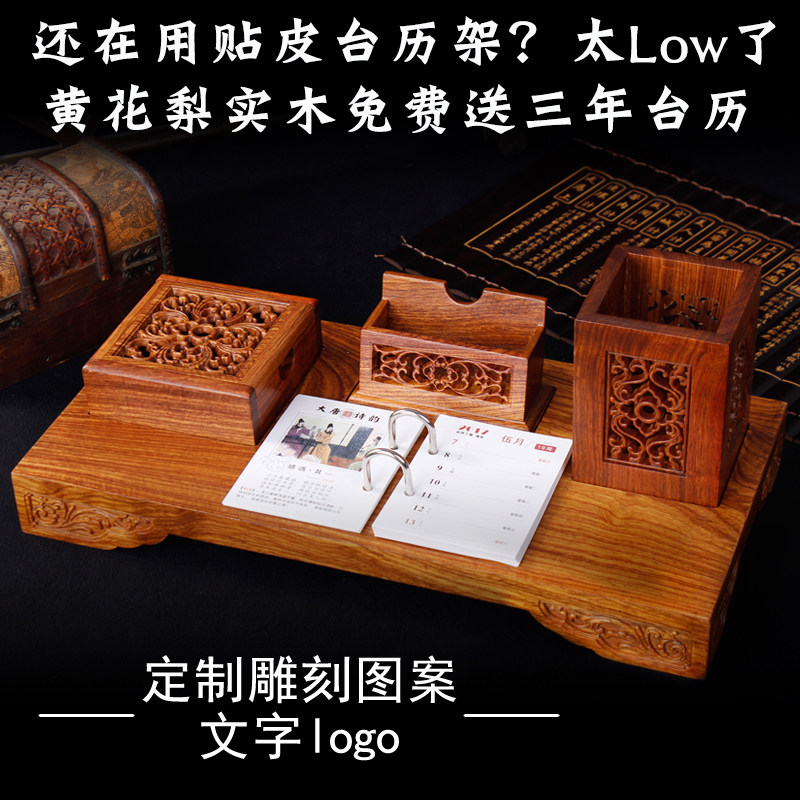 2020台历商务红木台历架中国风古典黄花梨实木笔筒老板办公桌摆件
