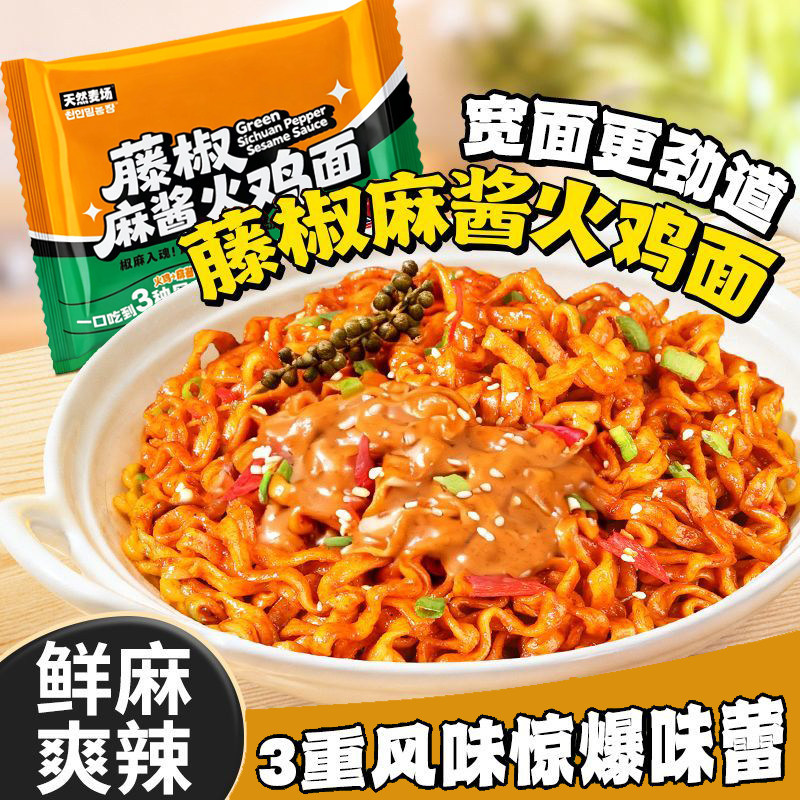 天然麦场藤椒麻酱火鸡面宽面图片