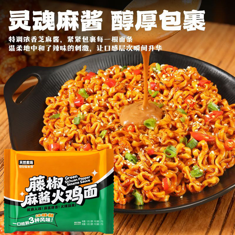 天然麦场藤椒麻酱火鸡面宽面图片