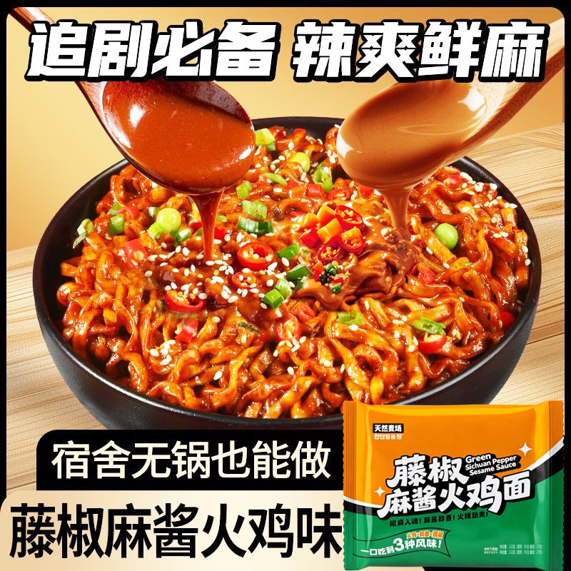 藤椒麻酱火鸡面酱里椒里麻麻里图片