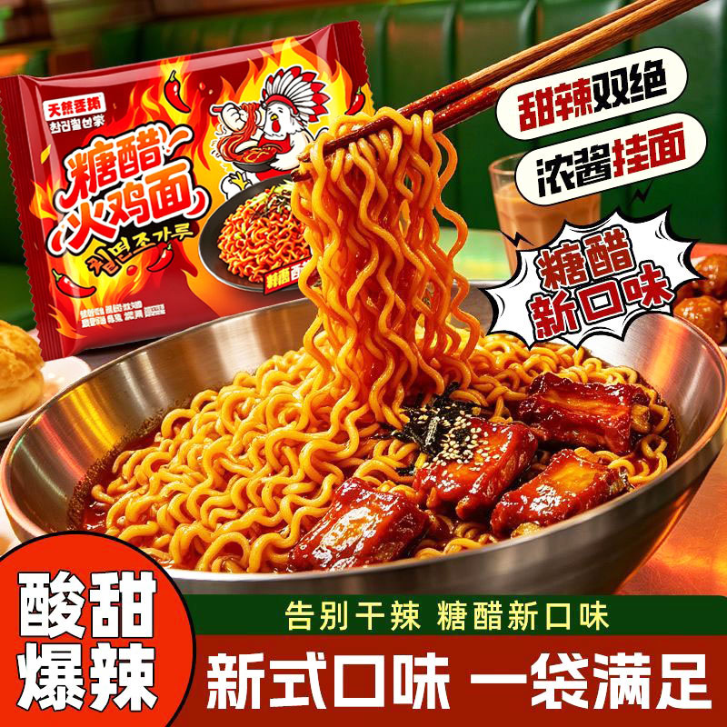 天然麦场糖醋火鸡面定制宽面图片