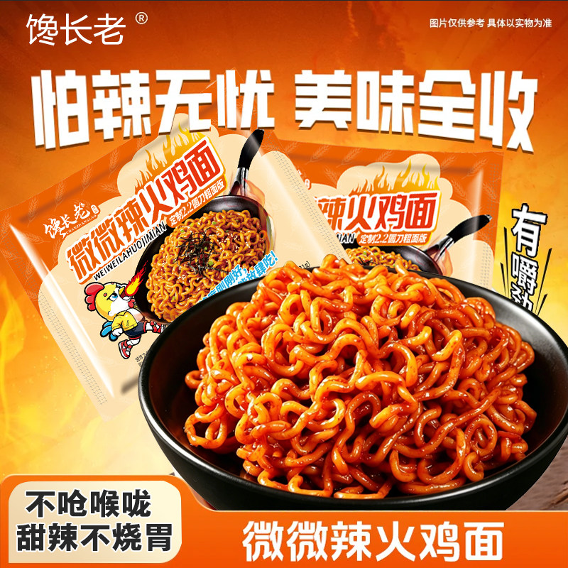 馋长老微微辣韩式火鸡面拌面