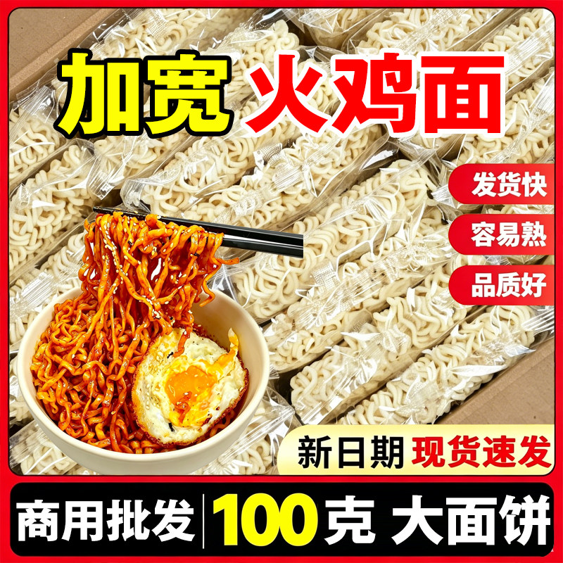 方便面泡面火鸡面专用面饼