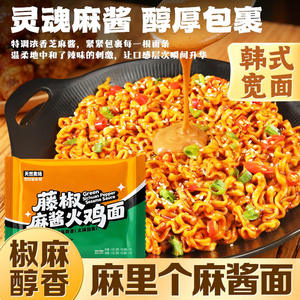 天然麦场藤椒麻酱火鸡面宽面