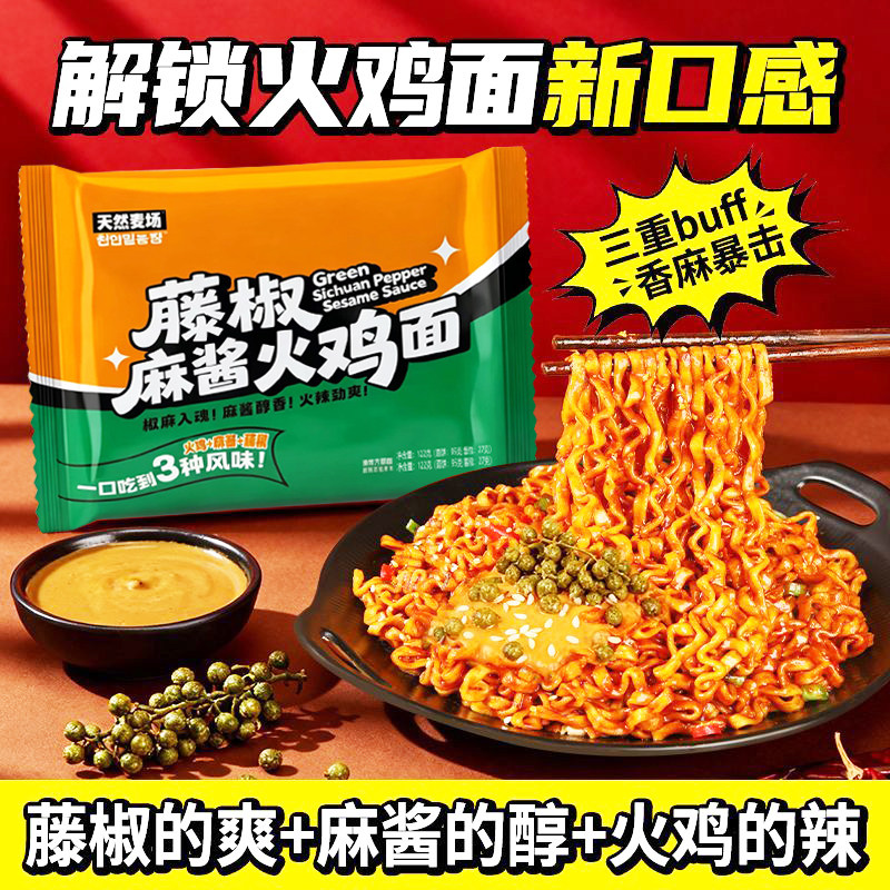 天然麦场藤椒麻酱火鸡面哇塞图片