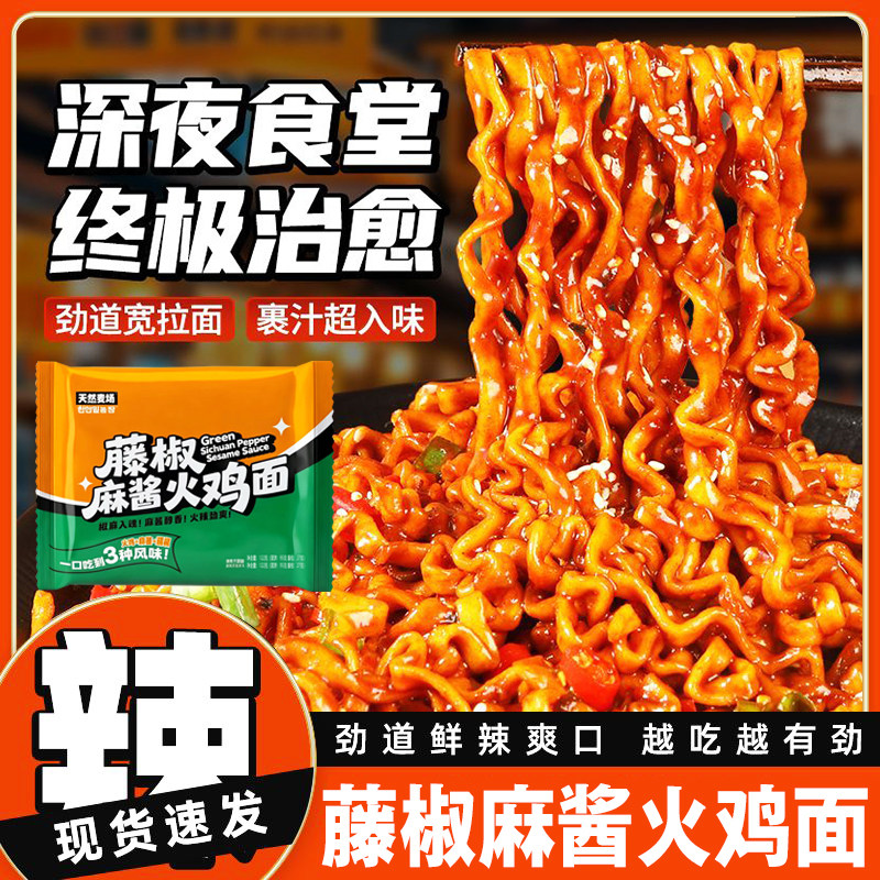 藤椒麻酱方便面火鸡宽面哇塞图片