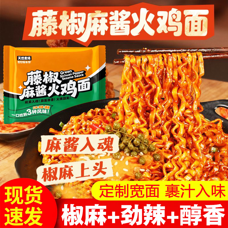 藤椒麻酱火鸡面哇塞酱里麻椒里麻图片