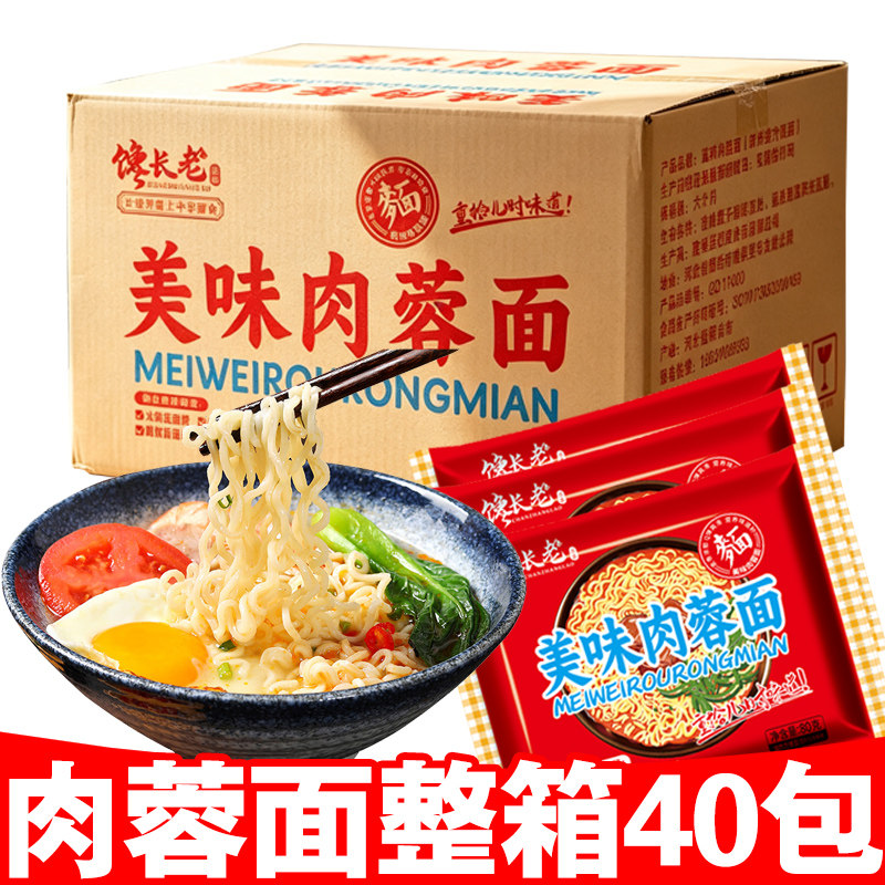 美味肉蓉面老方便面速食夜宵