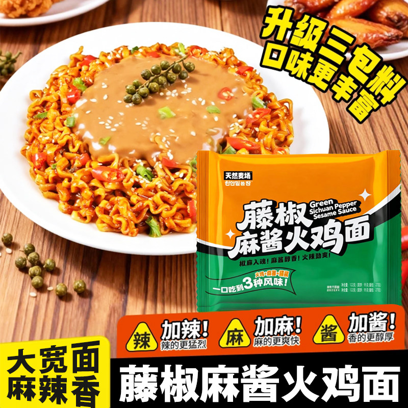 天然麦场藤椒麻酱火鸡面酱里麻图片