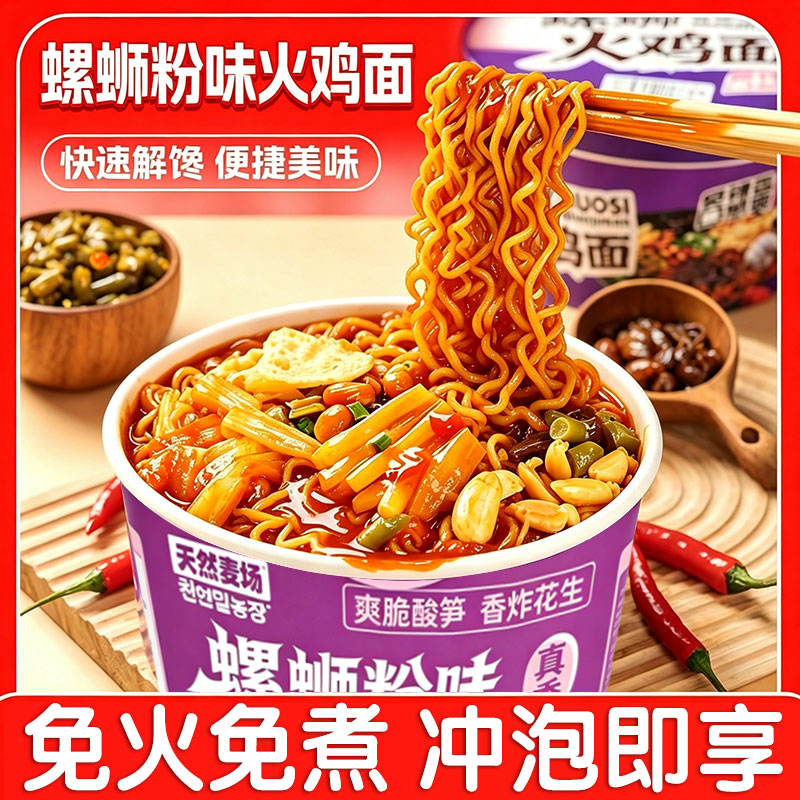 天然麦场螺蛳粉味火鸡面笋酸辣粉