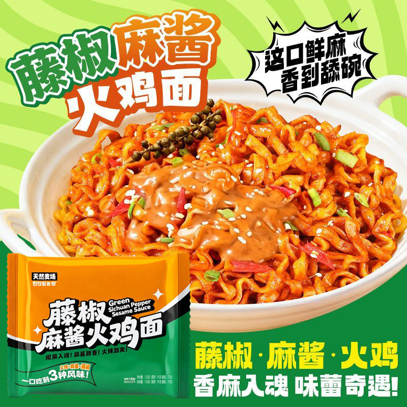 天然麦场藤椒麻酱拌面夜宵宽面图片