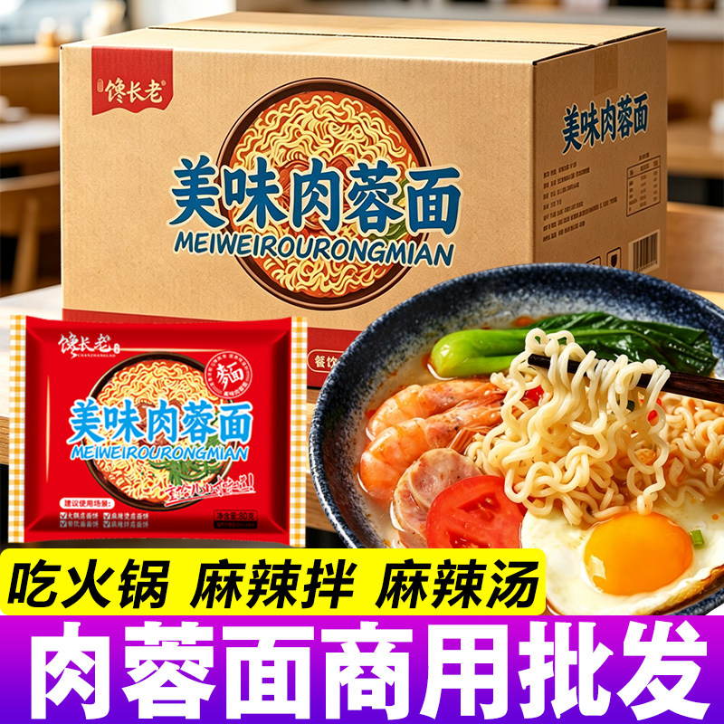 美味肉蓉面方便面火锅煮面砂锅面