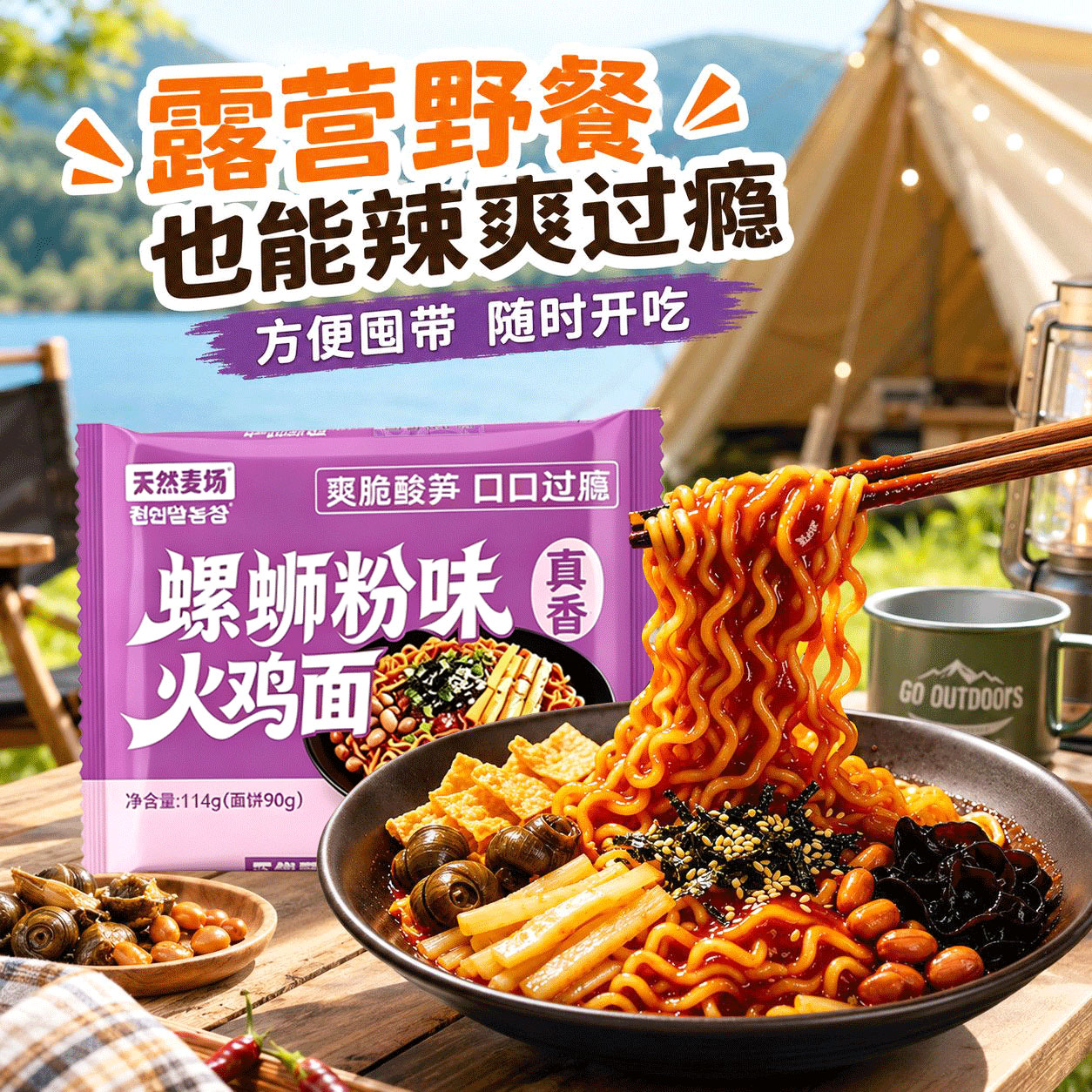 天然麦场螺蛳粉火鸡面酸辣粉拌面