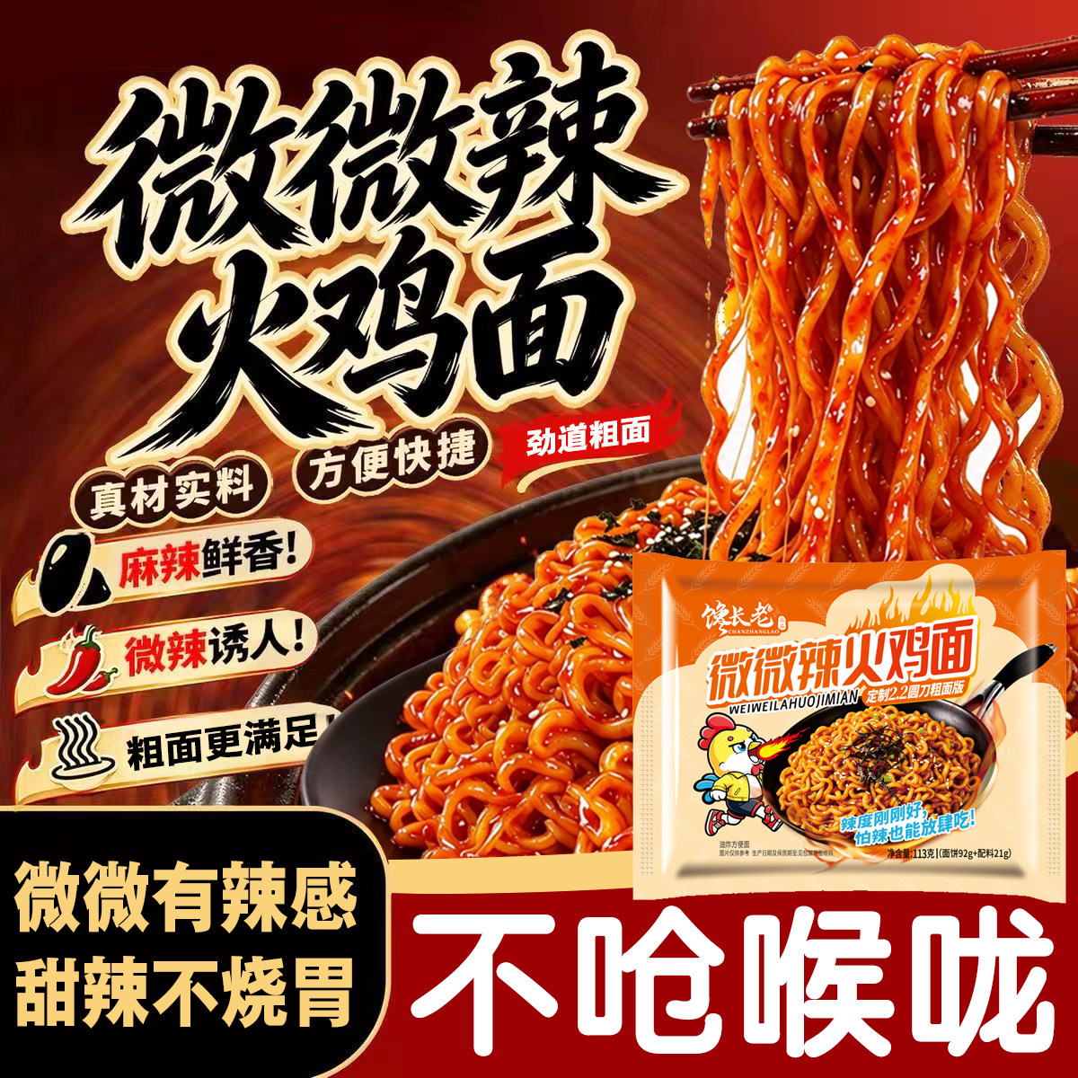馋长老韩式微微辣火鸡面12包