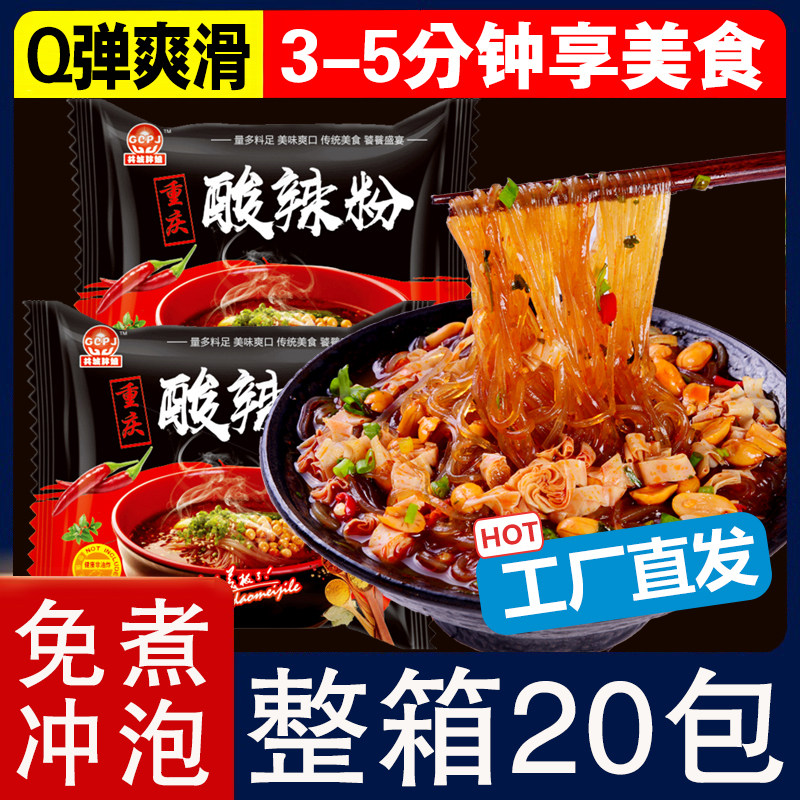 酸辣粉袋装105g*20袋免煮冲泡