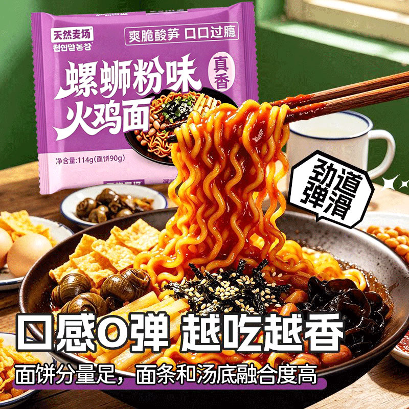 天然麦场螺蛳粉火鸡面速食方便面图片
