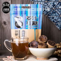 尋滇集紅糖黑糖驅寒暖宮補血